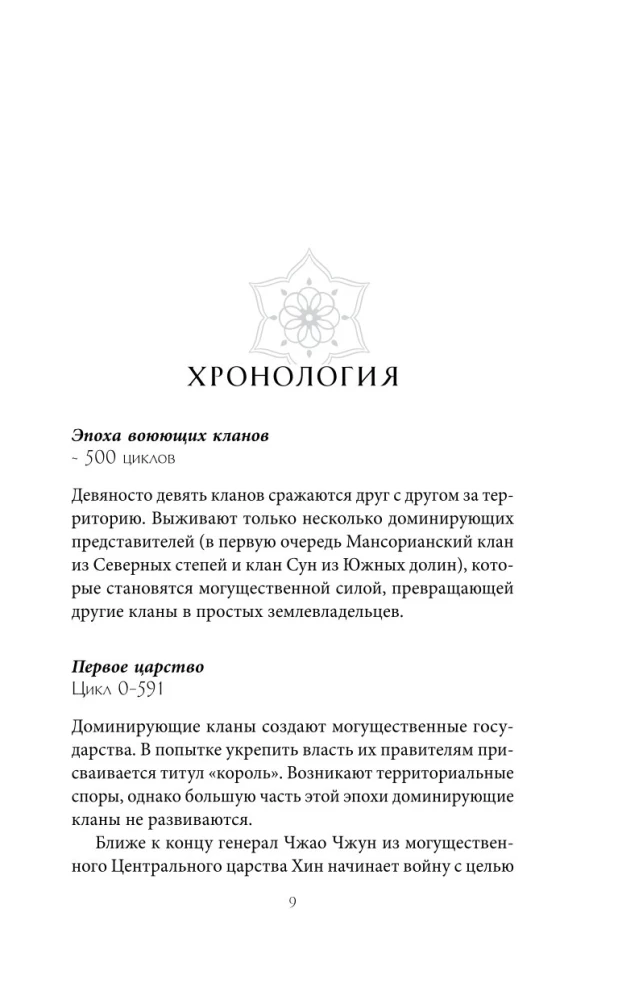 Sudraba dziesma, liesma, līdzīga naktij